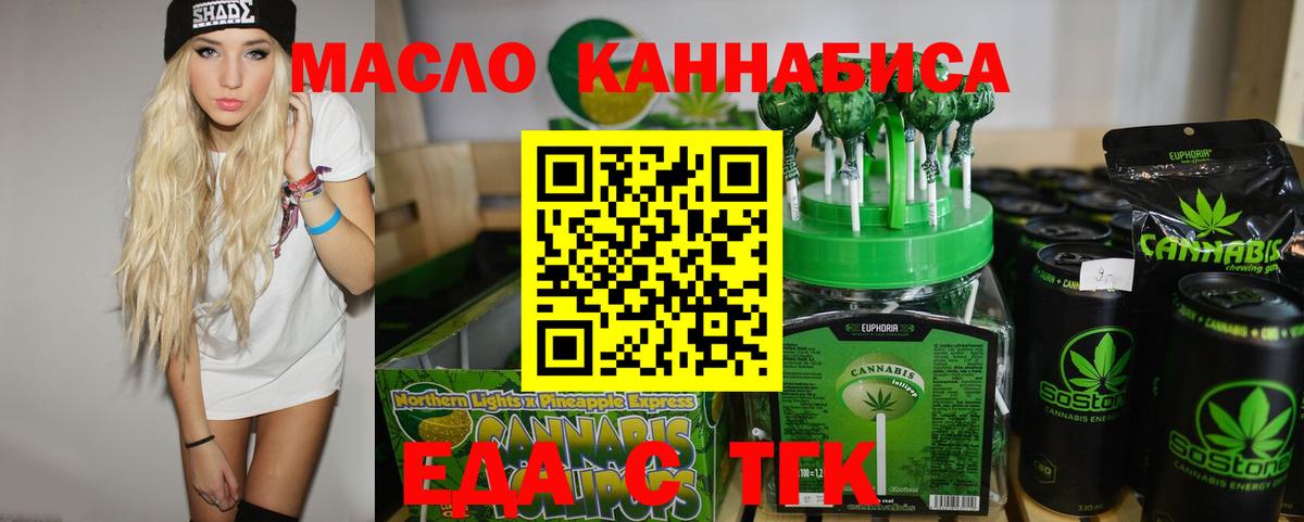 Еда ТГК марихуана  Вход с VPN  Звенигород 