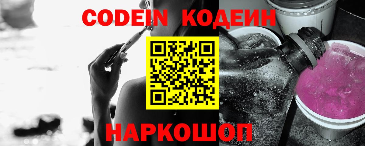 Кодеиновый сироп Lean напиток Lean (лин) Звенигород