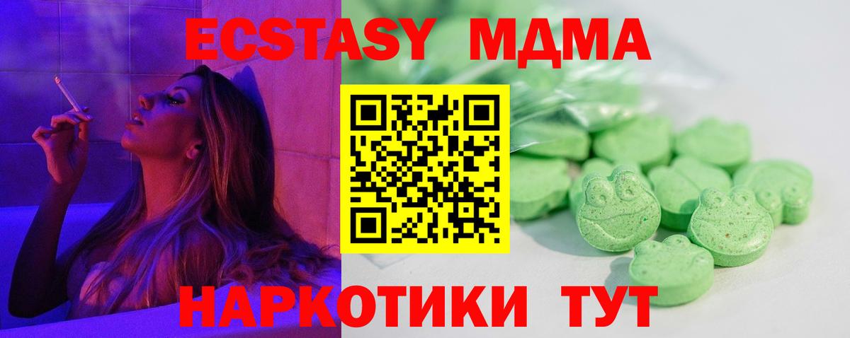купить наркоту  ЭКСТАЗИ  ЭКСТАЗИ MDMA  Вход с VPN  ЭКСТАЗИ mix  Звенигород 