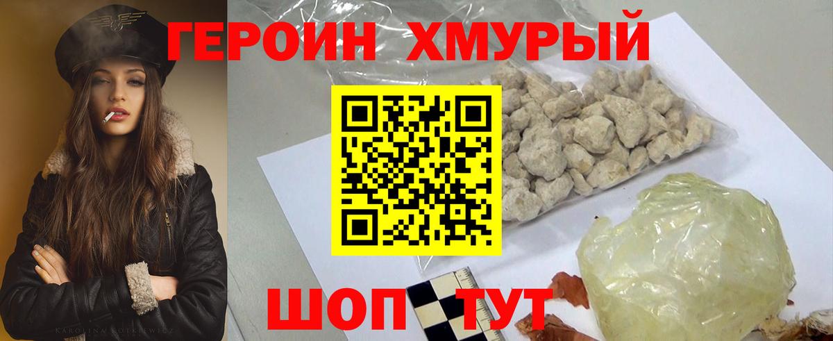 Героин Афган  Вход с VPN  Звенигород 