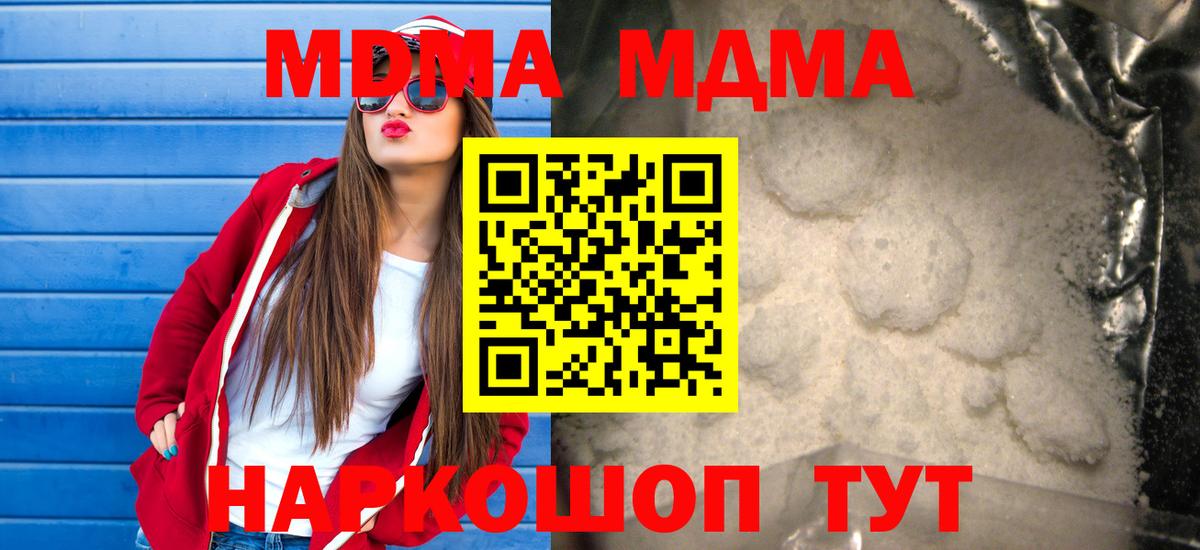 МДМА молли  Вход с VPN  Звенигород  МДМА кристаллы 
